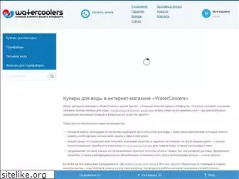watercoolers.ru