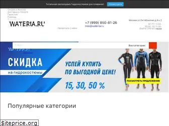 wateria.ru