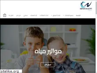 waterinegypt.com