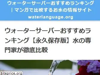 waterlanguage.org