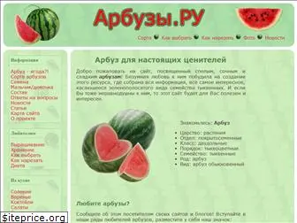 watermelons.ru