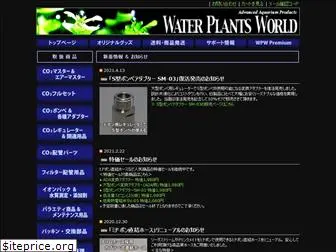 waterplantsworld.com