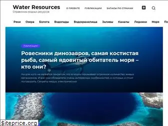waterresources.ru