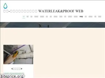 waterseepage.org