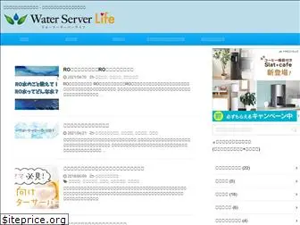 waterserver-life.jp