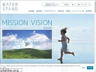 waterstand.co.jp