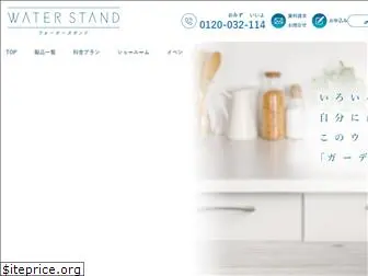 waterstand.jp