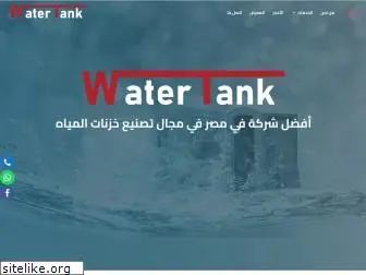 watertank-eg.com