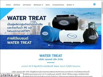 watertreat.co.th