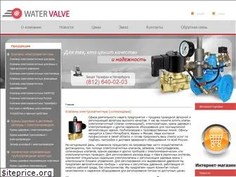 watervalve.ru