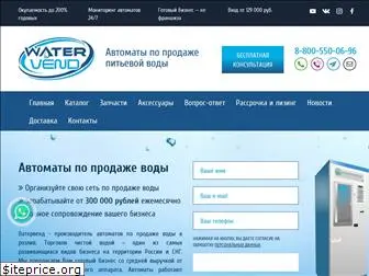 watervend.ru