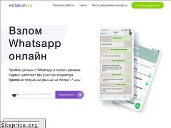 watsicon.ru