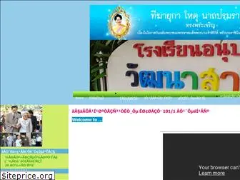 www.wattanasatitschool.com