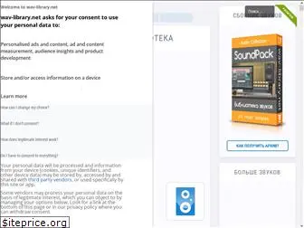 wav-library.net