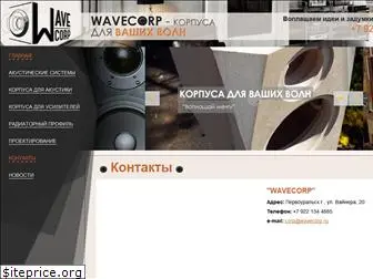 wavecorp.ru