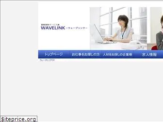 wavelink.jp