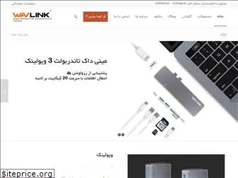 wavlink-iran.com