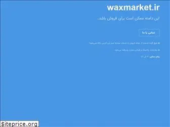 waxmarket.ir