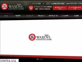waxoyl.co.jp