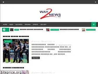 way2newstv.com