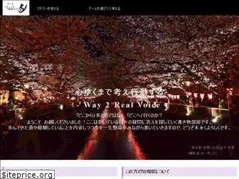 way2realvoice.com