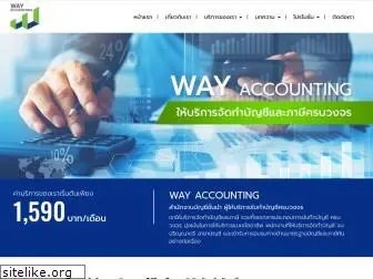 wayaccounting.com