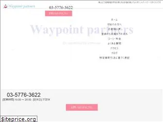 waypoint-partners.jp