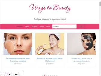 waystobeauty.ru