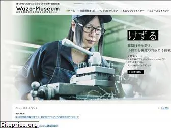 waza-museum.jp