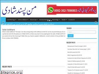 wazifa-love.com.pk