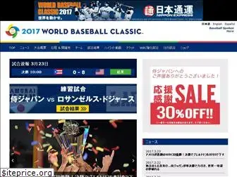 wbc2017.jp