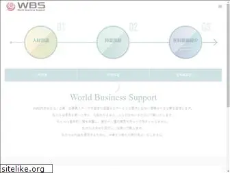 wbs-kk.co.jp