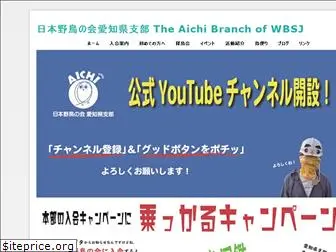 wbsj-aichi.org