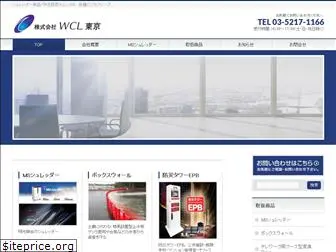 wcl-tokyo.co.jp