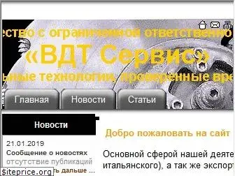 wdt-service.ru