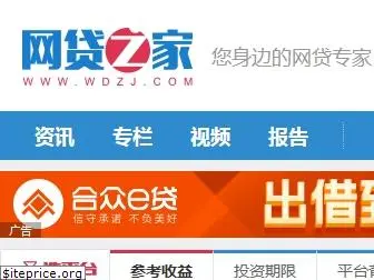 wdzj.com