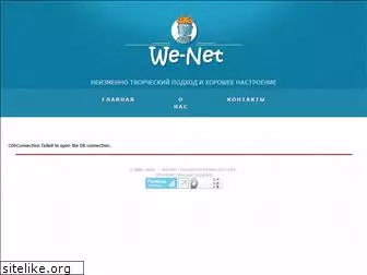 we-net.ru