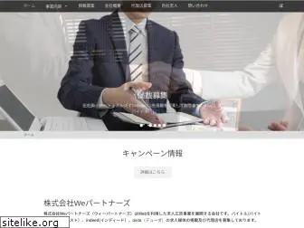 we-partners.jp
