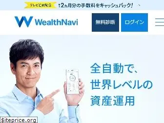 wealthnavi.com