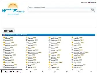 weather-forecasts.ru
