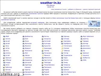 weather-in.kz