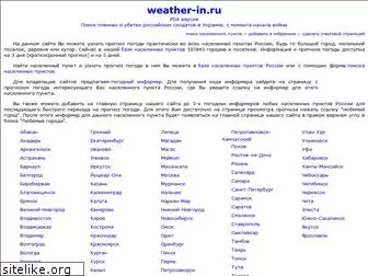 weather-in.ru