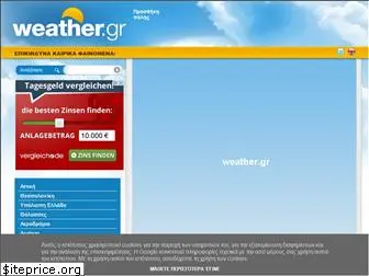 weather.gr