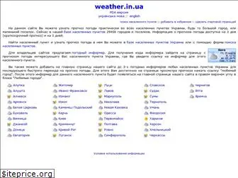 weather.in.ua