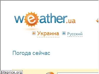 weather.ua