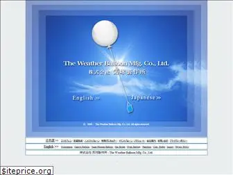 weatherballoon.co.jp