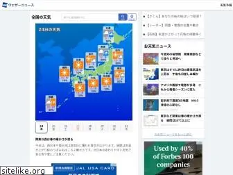 weathernews.jp