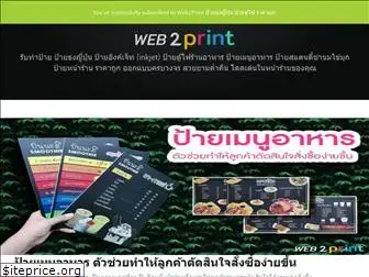web-2-print.co