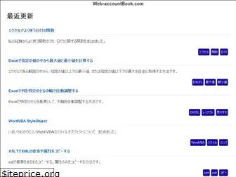 web-accountbook.com