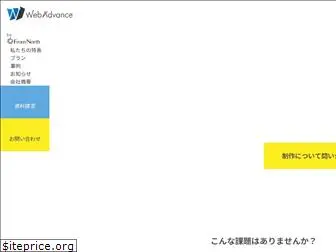 web-advance.co.jp